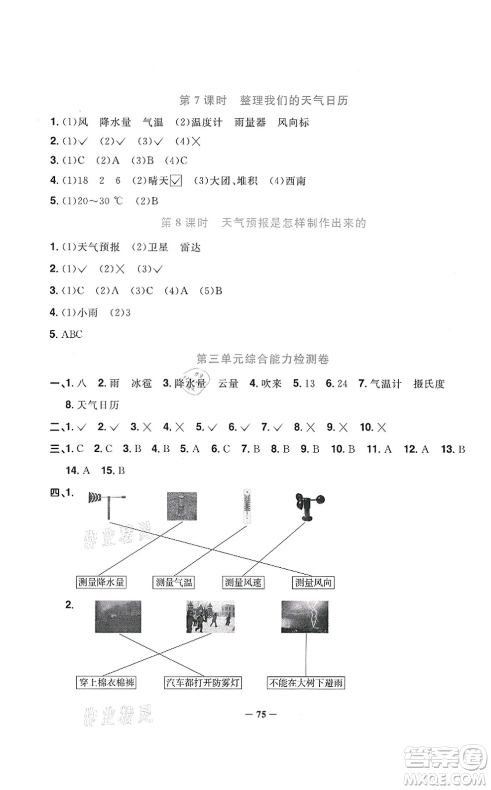 江西教育出版社2021陽光同學(xué)課時(shí)優(yōu)化作業(yè)三年級科學(xué)上冊JK教科版答案