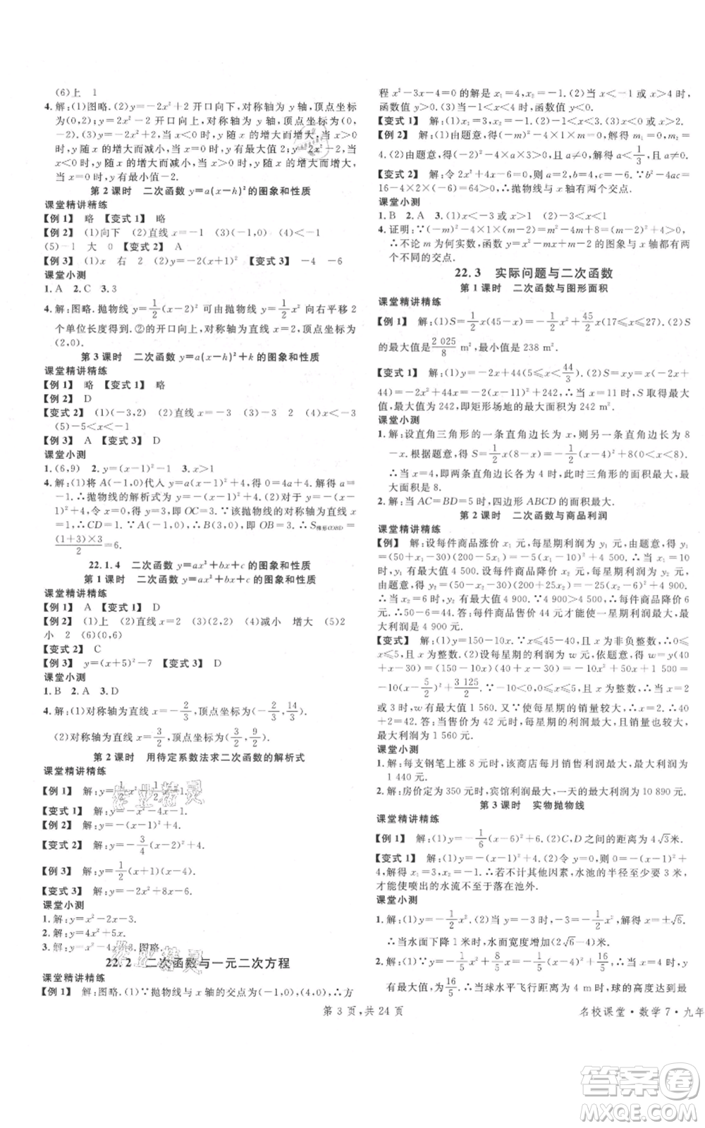 廣東經(jīng)濟出版社2021名校課堂九年級上冊數(shù)學(xué)人教版福建專版參考答案
