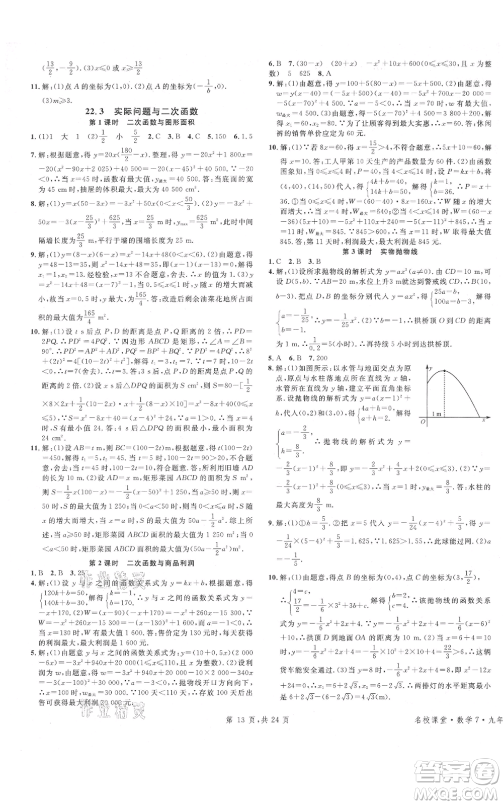 廣東經(jīng)濟出版社2021名校課堂九年級上冊數(shù)學(xué)人教版福建專版參考答案