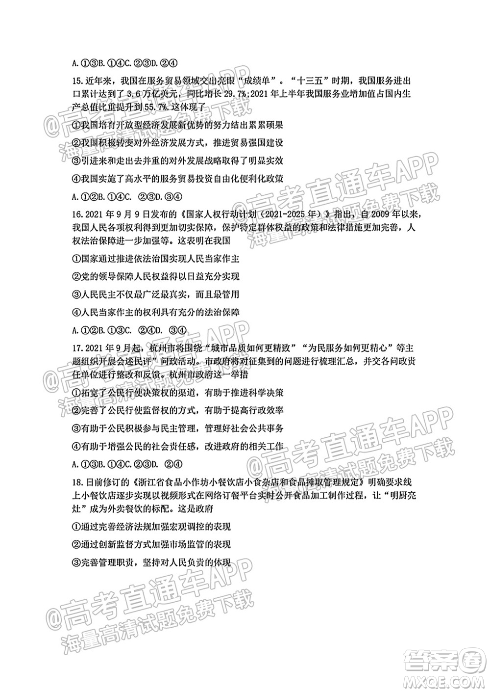2021學(xué)年第一學(xué)期浙南名校聯(lián)盟第一次聯(lián)考政治試題及答案
