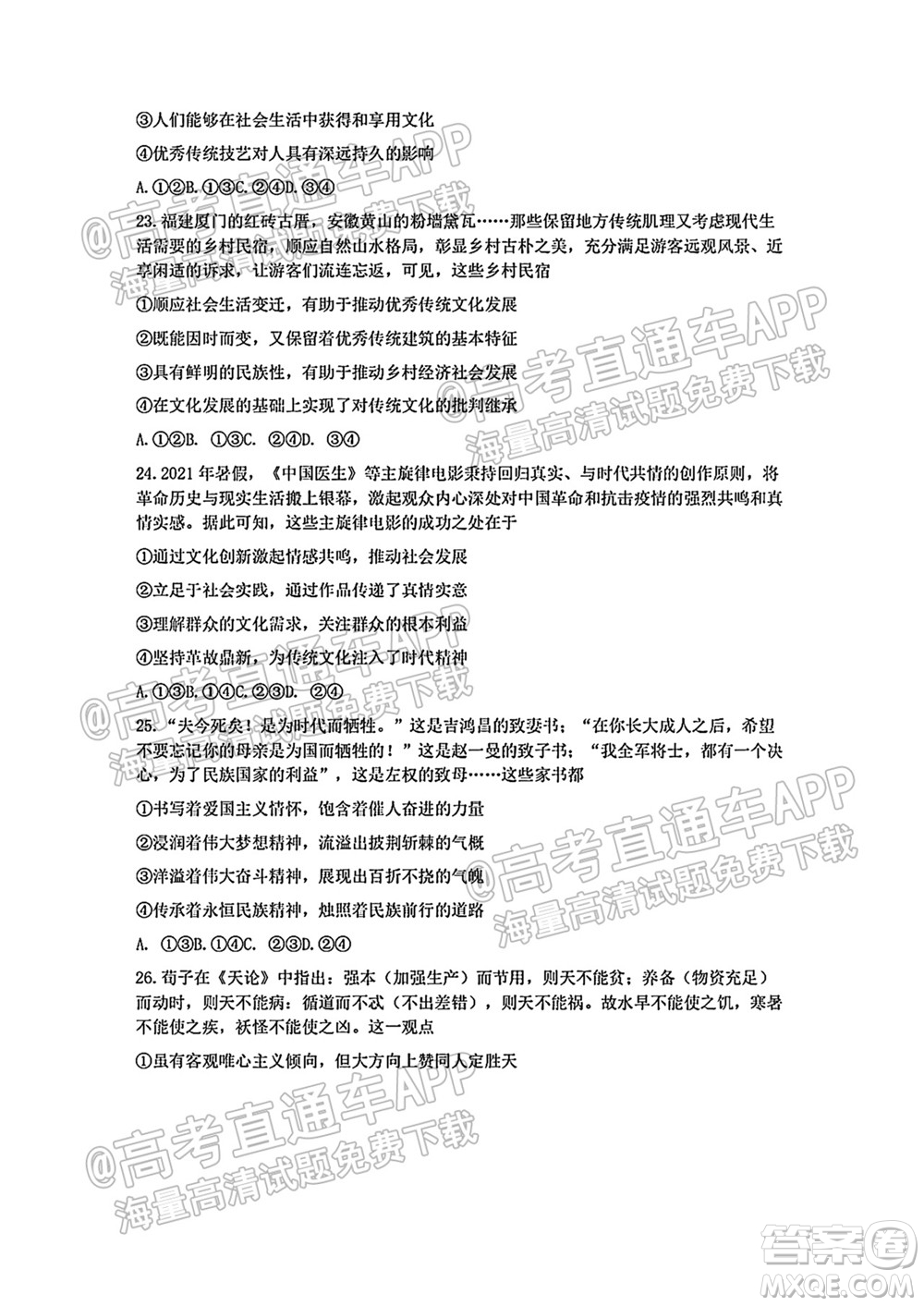 2021學(xué)年第一學(xué)期浙南名校聯(lián)盟第一次聯(lián)考政治試題及答案
