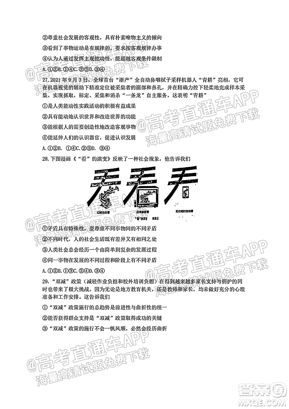 2021學(xué)年第一學(xué)期浙南名校聯(lián)盟第一次聯(lián)考政治試題及答案