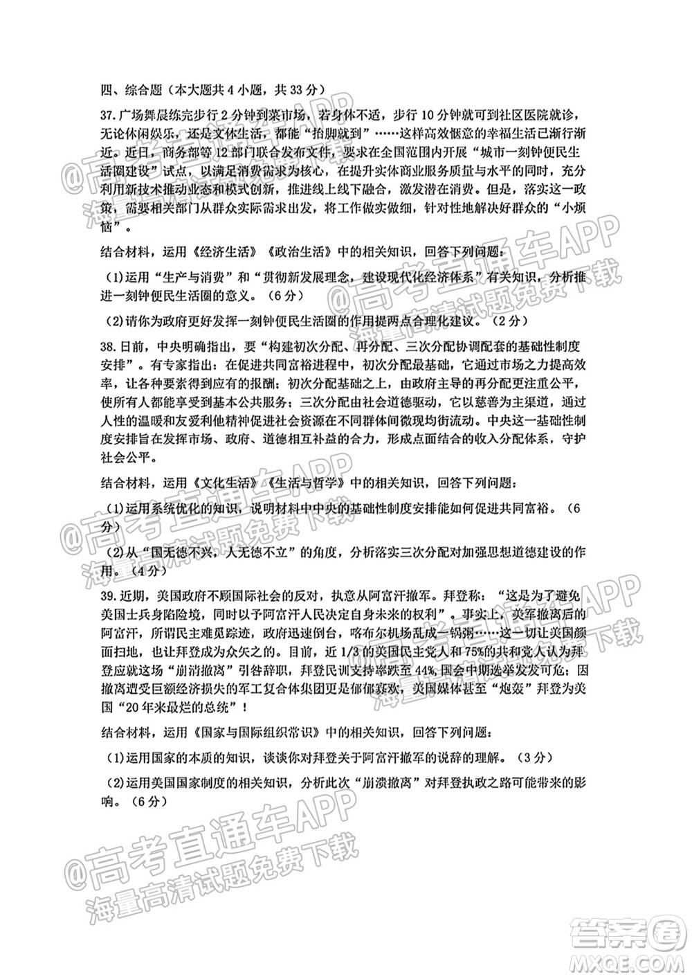 2021學(xué)年第一學(xué)期浙南名校聯(lián)盟第一次聯(lián)考政治試題及答案