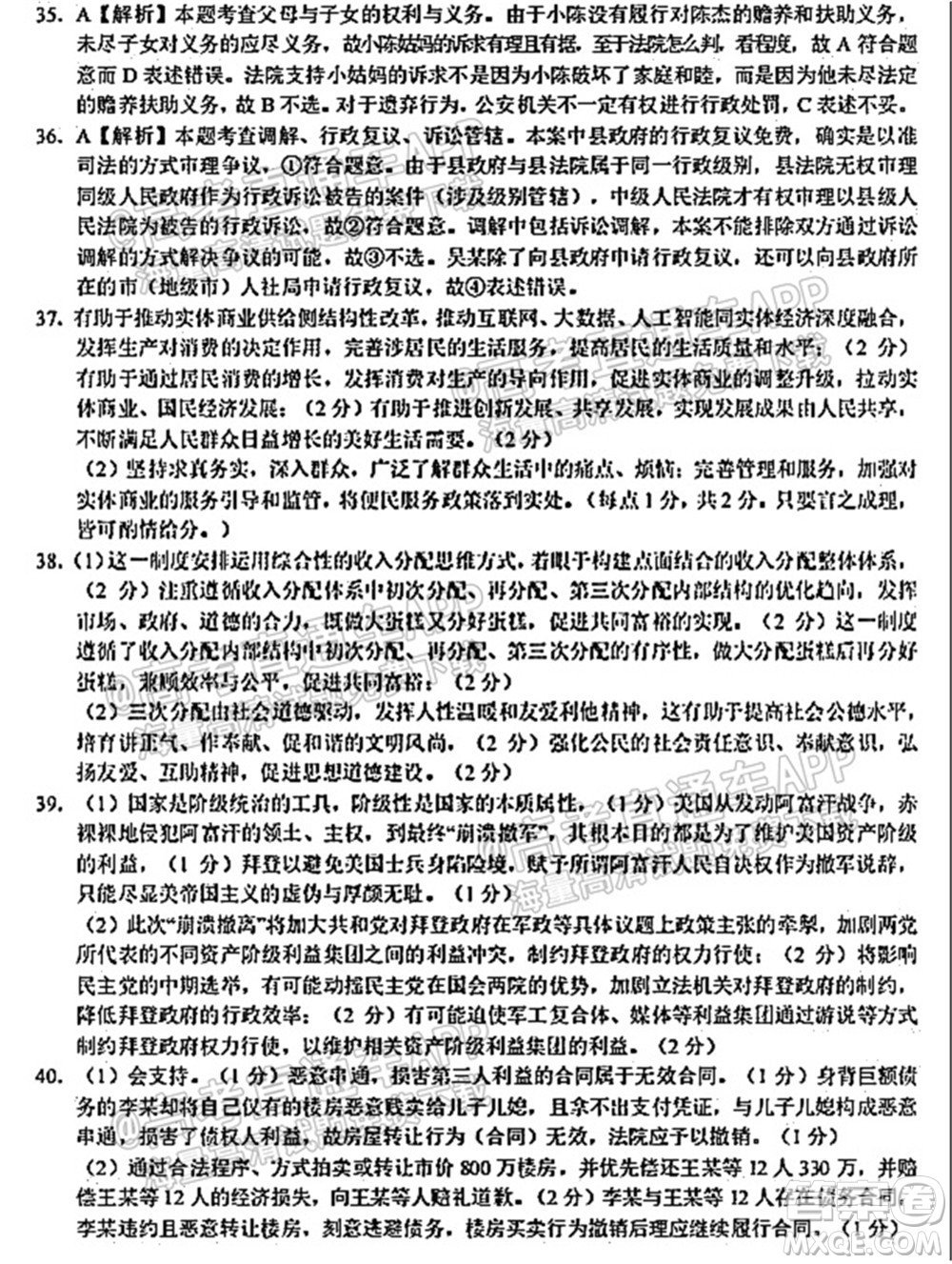 2021學(xué)年第一學(xué)期浙南名校聯(lián)盟第一次聯(lián)考政治試題及答案