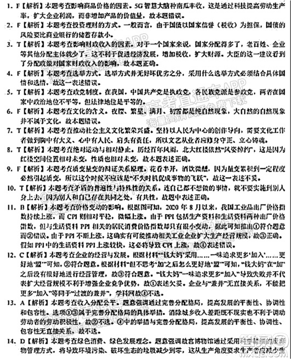 2021學(xué)年第一學(xué)期浙南名校聯(lián)盟第一次聯(lián)考政治試題及答案