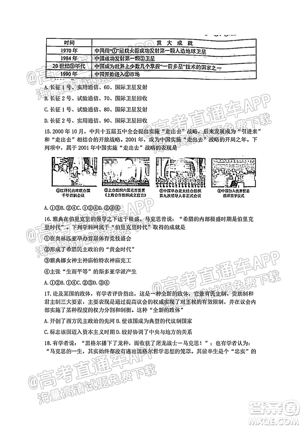 2021學(xué)年第一學(xué)期浙南名校聯(lián)盟第一次聯(lián)考?xì)v史試題及答案