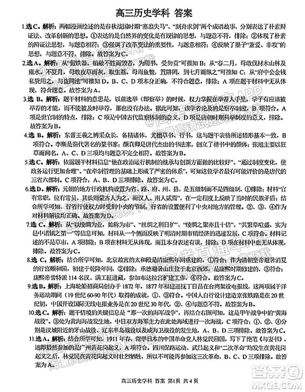 2021學(xué)年第一學(xué)期浙南名校聯(lián)盟第一次聯(lián)考?xì)v史試題及答案