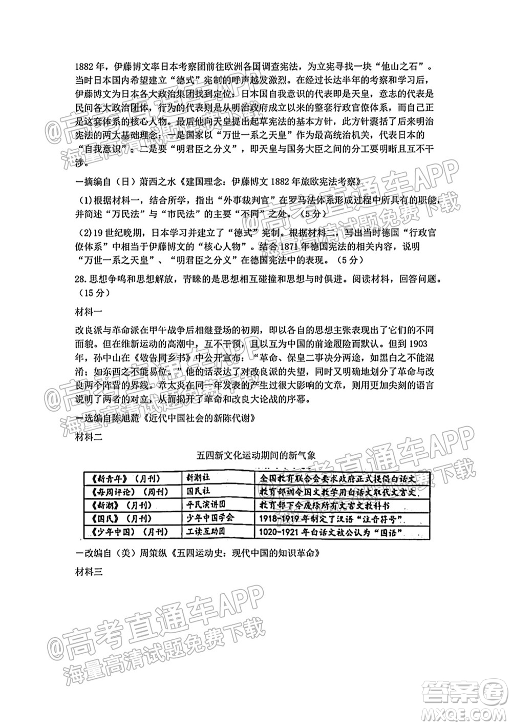 2021學(xué)年第一學(xué)期浙南名校聯(lián)盟第一次聯(lián)考?xì)v史試題及答案