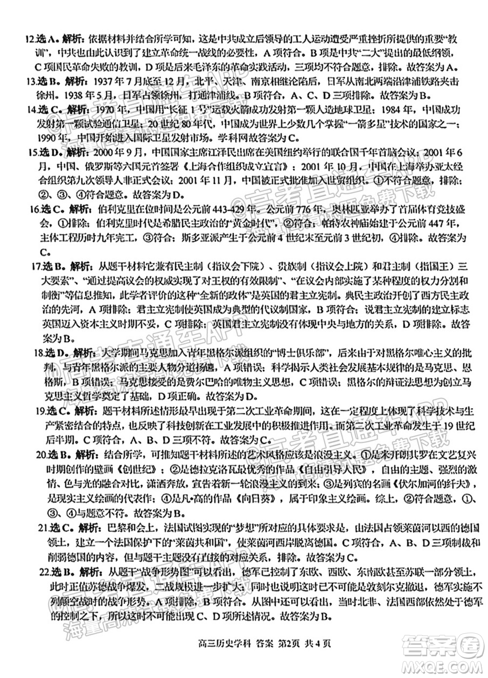 2021學(xué)年第一學(xué)期浙南名校聯(lián)盟第一次聯(lián)考?xì)v史試題及答案