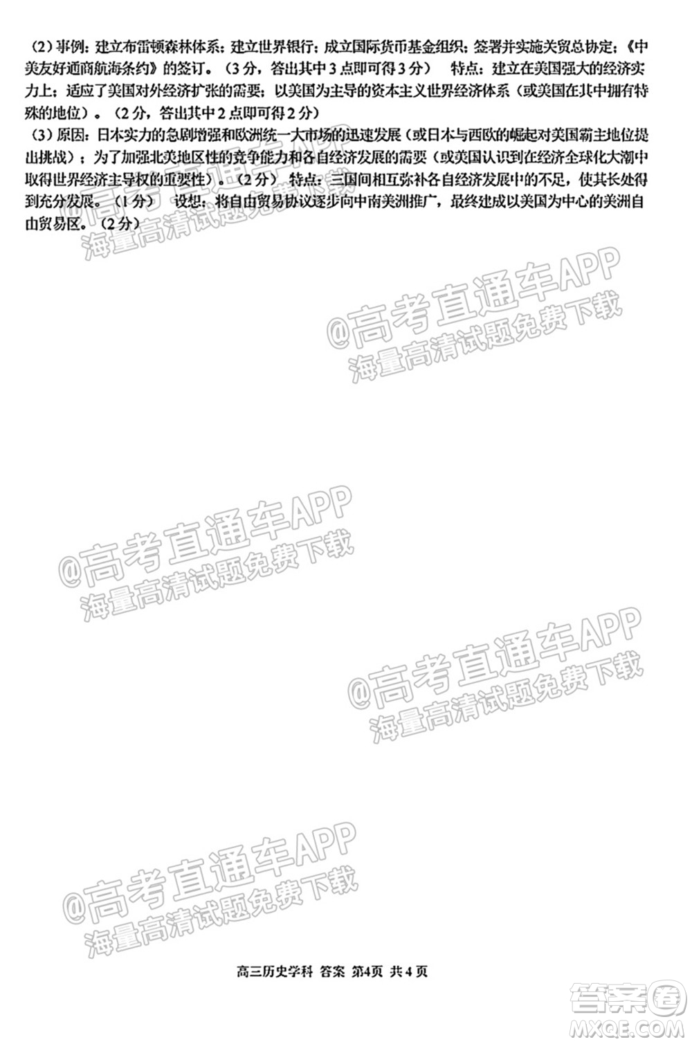 2021學(xué)年第一學(xué)期浙南名校聯(lián)盟第一次聯(lián)考?xì)v史試題及答案