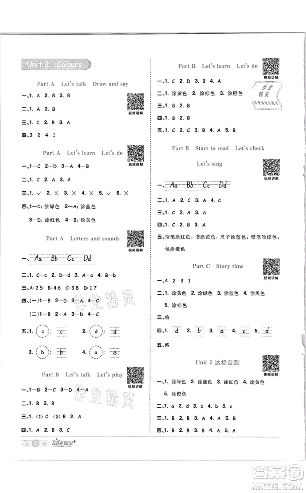 江西教育出版社2021陽(yáng)光同學(xué)課時(shí)優(yōu)化作業(yè)三年級(jí)英語(yǔ)上冊(cè)PEP版答案