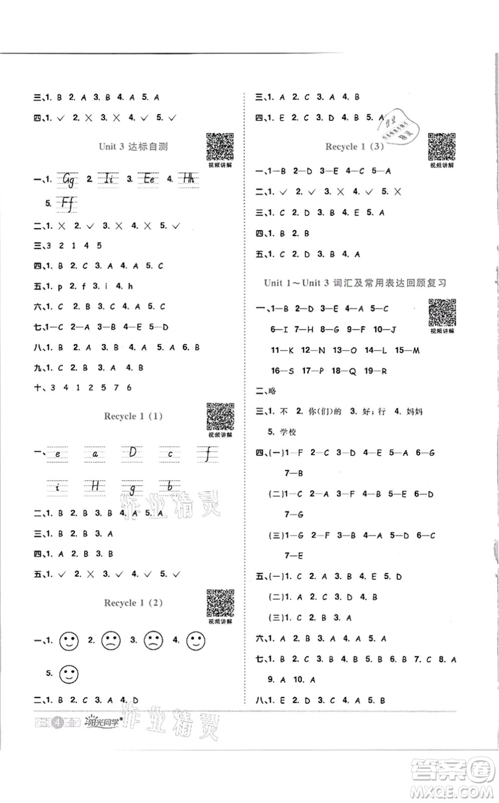 江西教育出版社2021陽(yáng)光同學(xué)課時(shí)優(yōu)化作業(yè)三年級(jí)英語(yǔ)上冊(cè)PEP版答案