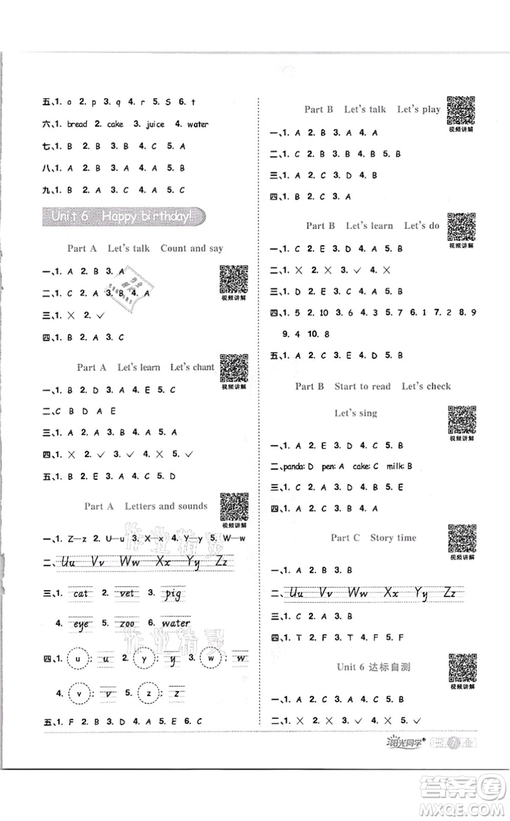 江西教育出版社2021陽(yáng)光同學(xué)課時(shí)優(yōu)化作業(yè)三年級(jí)英語(yǔ)上冊(cè)PEP版答案