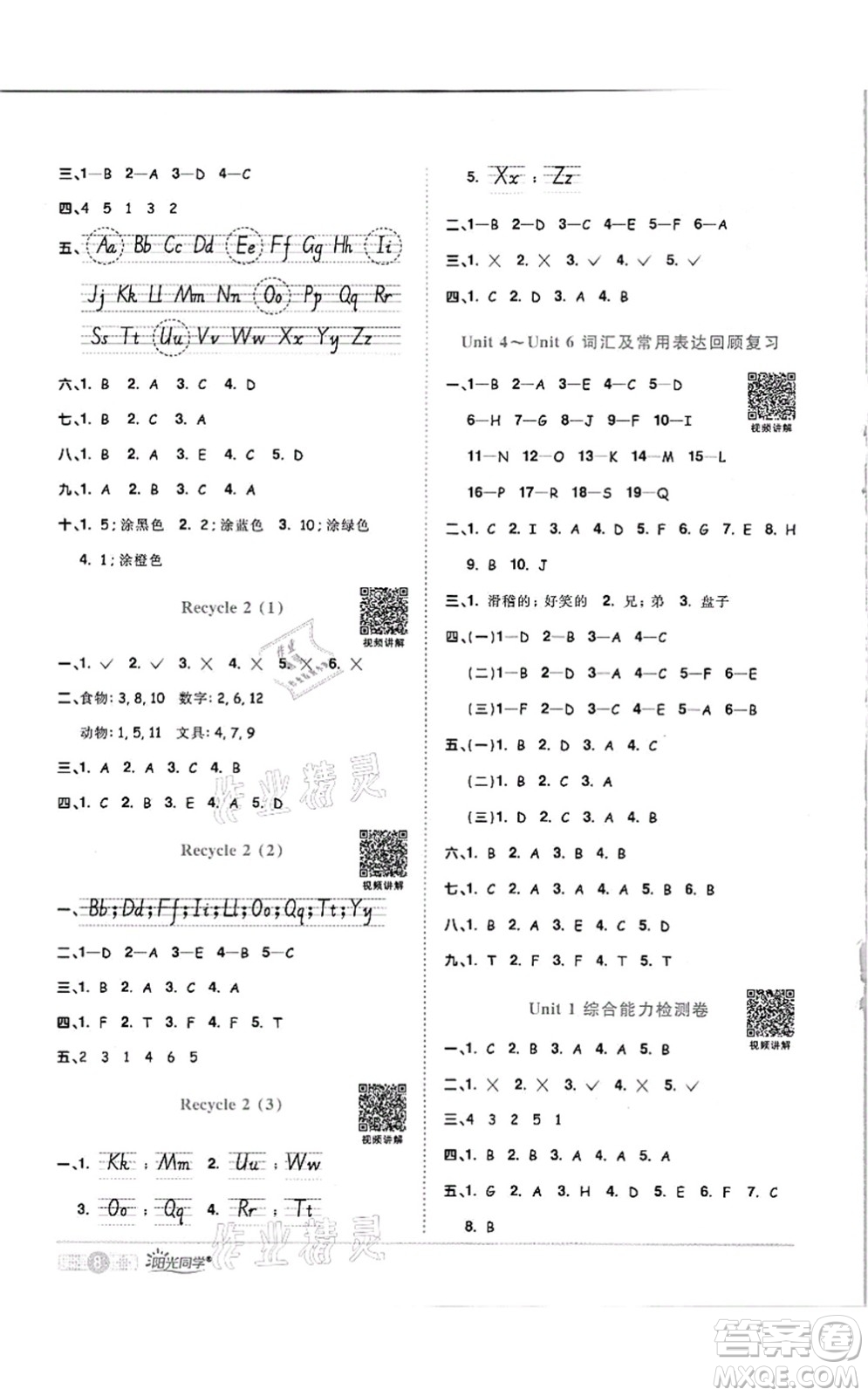 江西教育出版社2021陽(yáng)光同學(xué)課時(shí)優(yōu)化作業(yè)三年級(jí)英語(yǔ)上冊(cè)PEP版答案