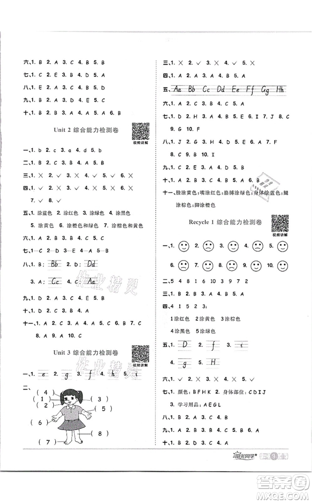 江西教育出版社2021陽(yáng)光同學(xué)課時(shí)優(yōu)化作業(yè)三年級(jí)英語(yǔ)上冊(cè)PEP版答案