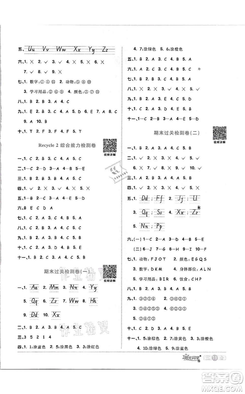 江西教育出版社2021陽(yáng)光同學(xué)課時(shí)優(yōu)化作業(yè)三年級(jí)英語(yǔ)上冊(cè)PEP版答案