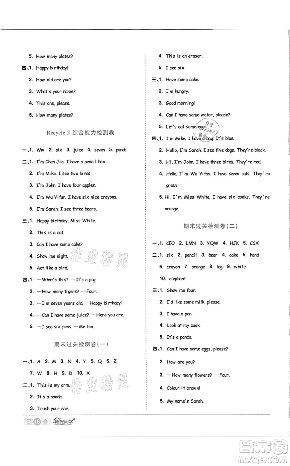 江西教育出版社2021陽(yáng)光同學(xué)課時(shí)優(yōu)化作業(yè)三年級(jí)英語(yǔ)上冊(cè)PEP版答案