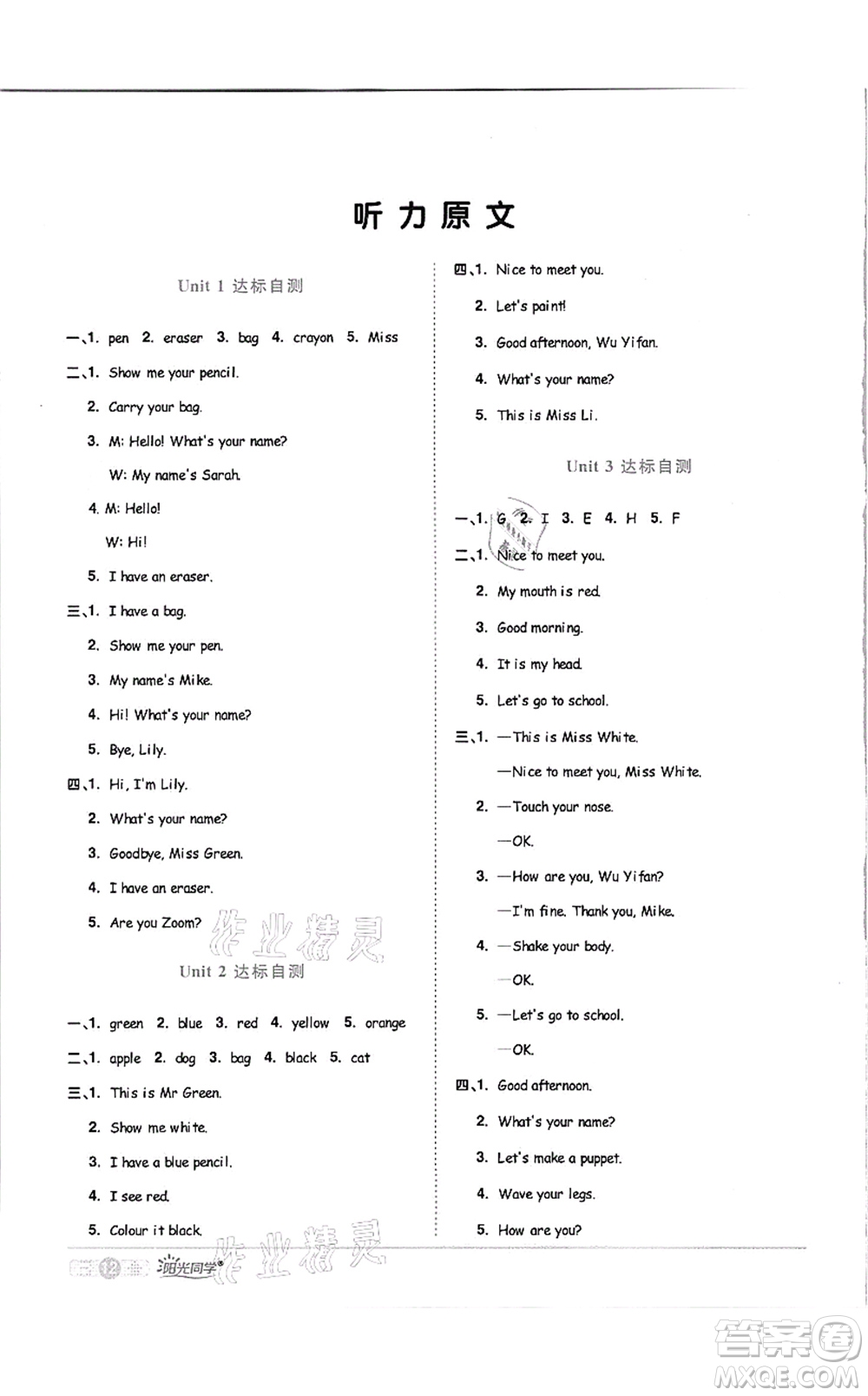 江西教育出版社2021陽(yáng)光同學(xué)課時(shí)優(yōu)化作業(yè)三年級(jí)英語(yǔ)上冊(cè)PEP版答案