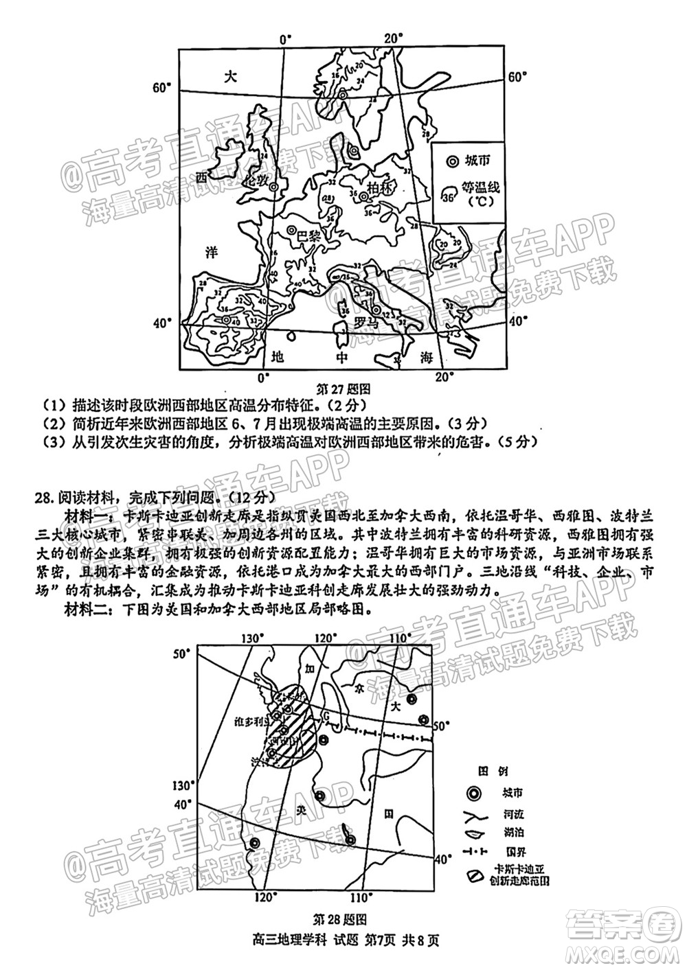 2021學(xué)年第一學(xué)期浙南名校聯(lián)盟第一次聯(lián)考地理試題及答案