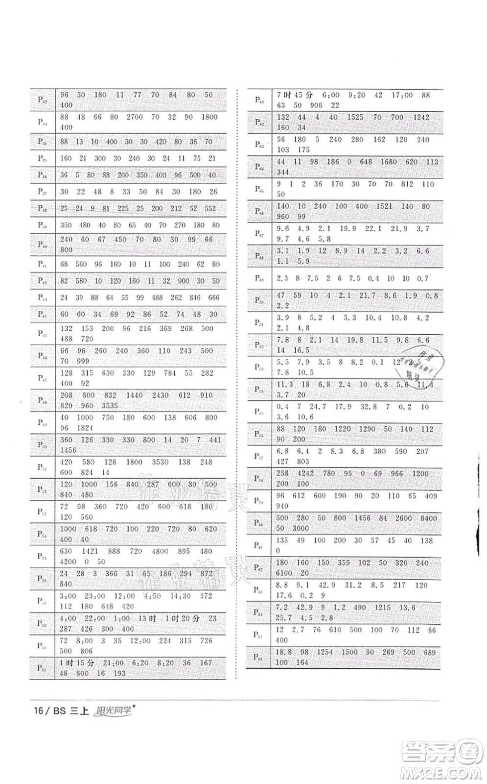 江西教育出版社2021陽光同學(xué)課時優(yōu)化作業(yè)三年級數(shù)學(xué)上冊BS北師版答案