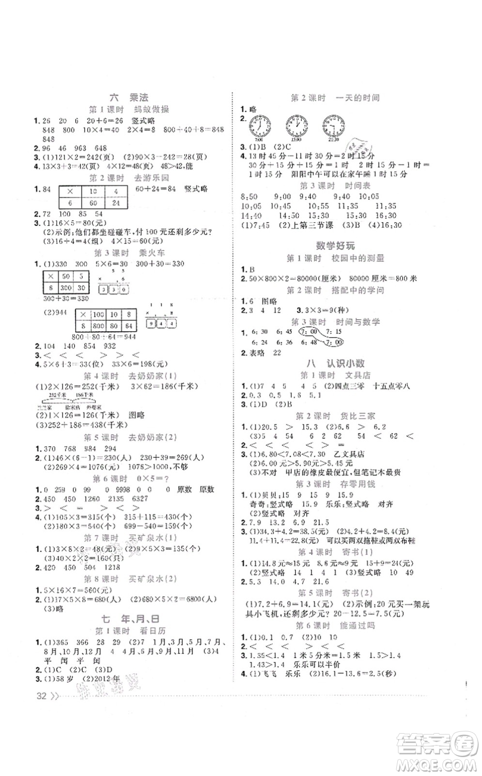 江西教育出版社2021陽光同學(xué)課時優(yōu)化作業(yè)三年級數(shù)學(xué)上冊BS北師版答案