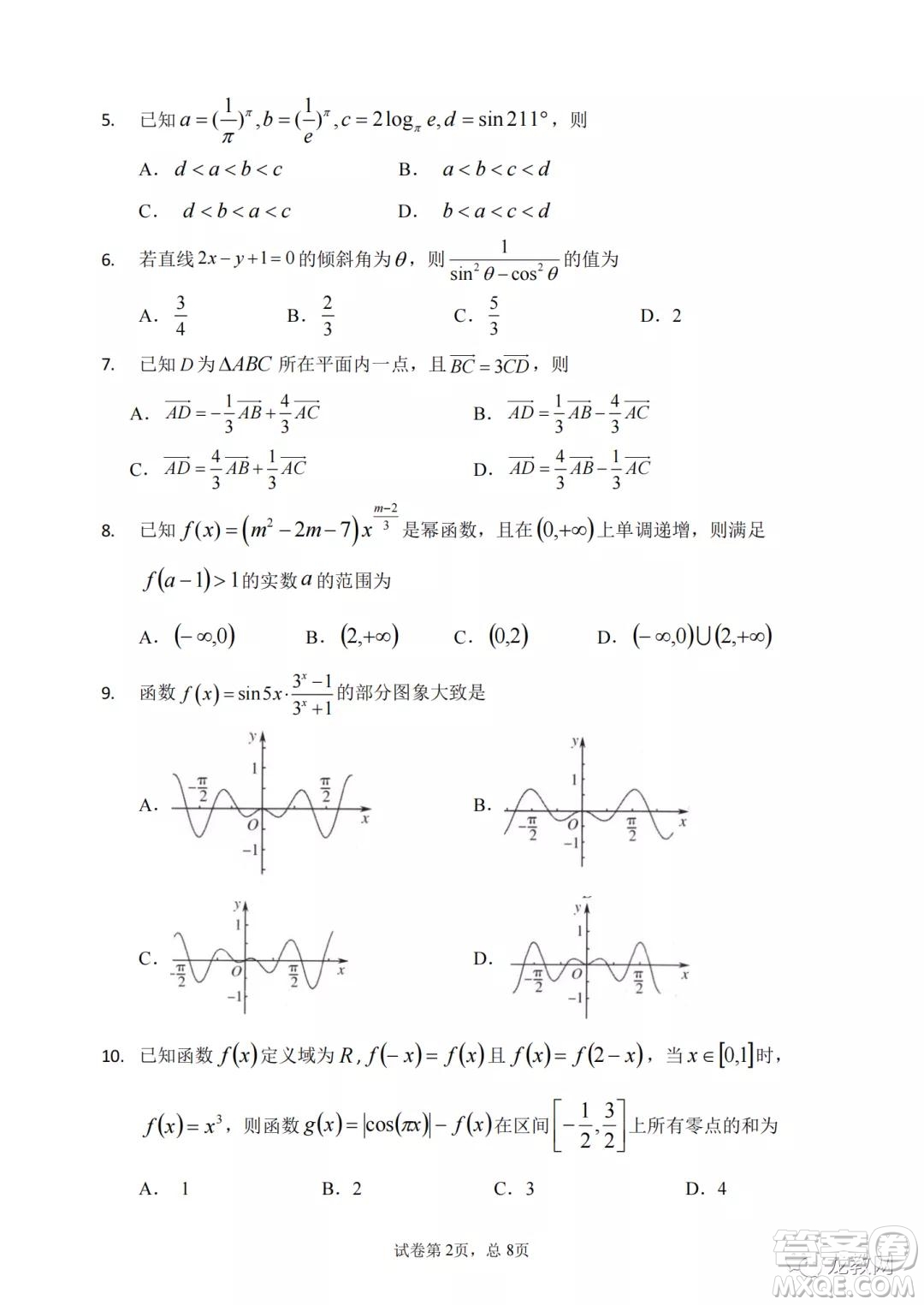哈三中2021-2022學(xué)年度高三學(xué)年第二次驗(yàn)收考試?yán)砜茢?shù)學(xué)試卷及答案