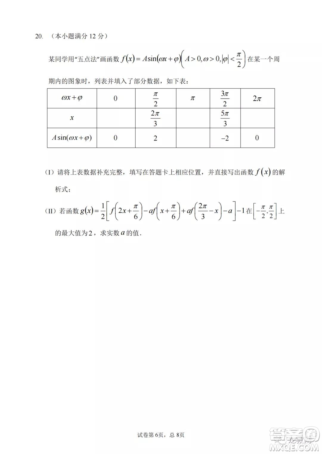哈三中2021-2022學(xué)年度高三學(xué)年第二次驗(yàn)收考試?yán)砜茢?shù)學(xué)試卷及答案