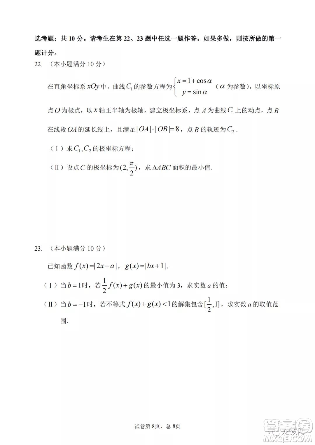 哈三中2021-2022學(xué)年度高三學(xué)年第二次驗(yàn)收考試?yán)砜茢?shù)學(xué)試卷及答案