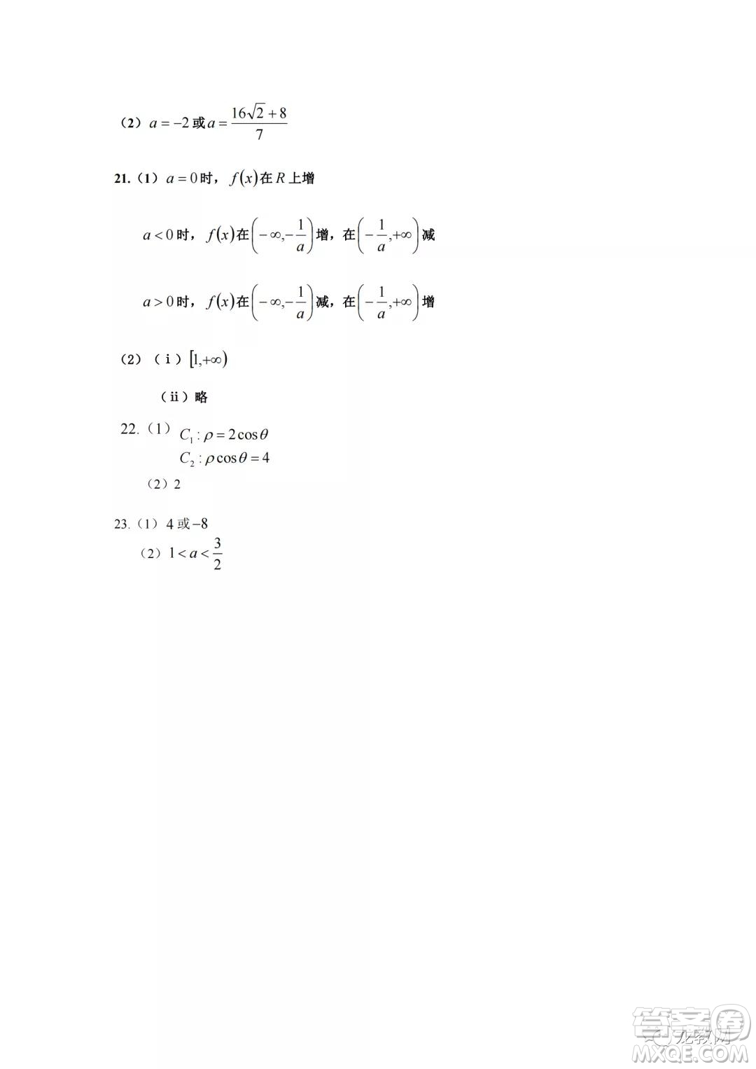 哈三中2021-2022學(xué)年度高三學(xué)年第二次驗(yàn)收考試?yán)砜茢?shù)學(xué)試卷及答案