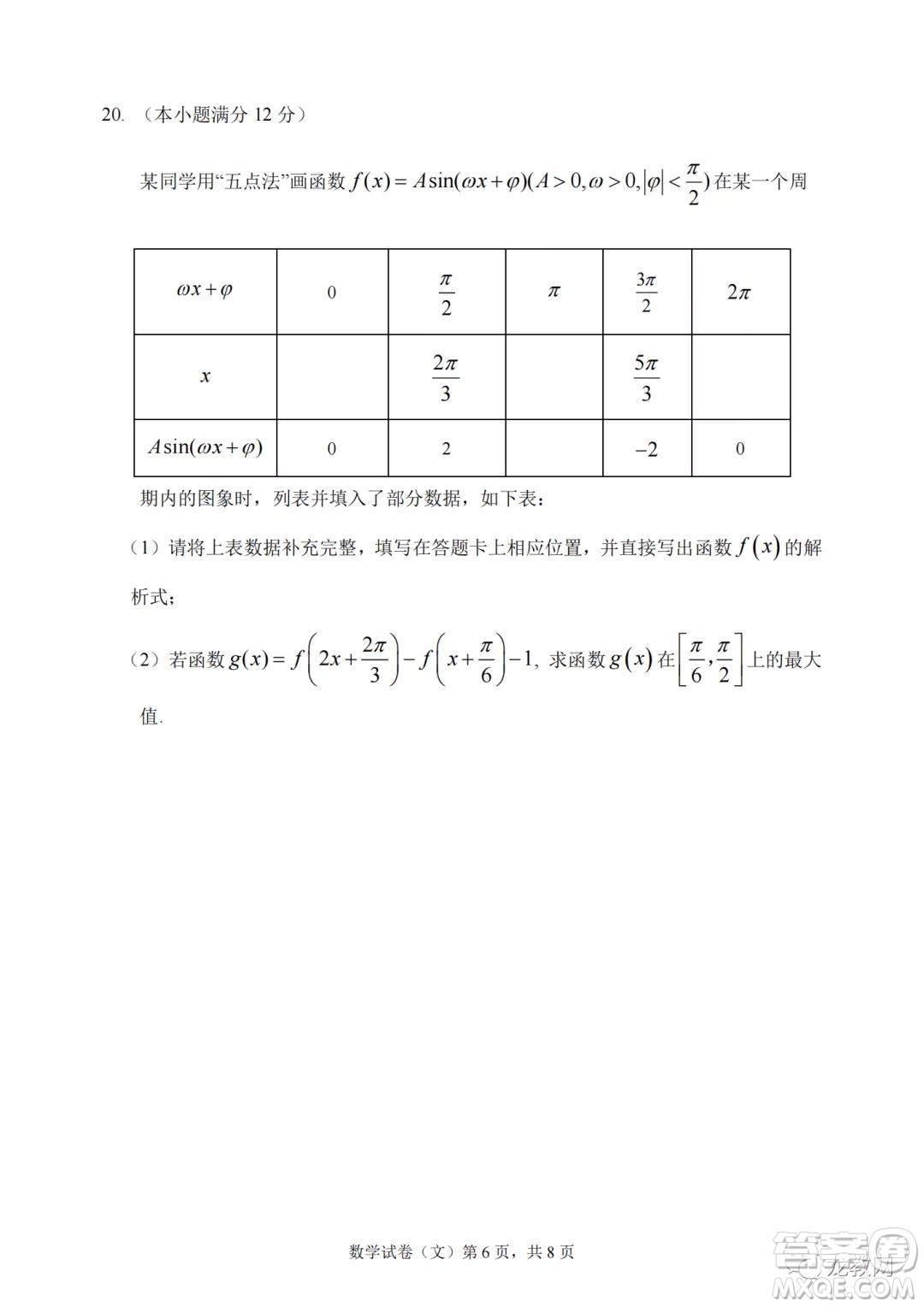 哈三中2021-2022學(xué)年度高三學(xué)年第二次驗收考試文科數(shù)學(xué)試卷及答案