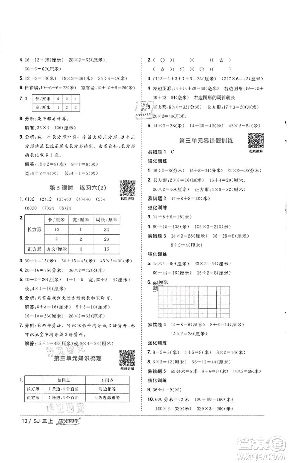 江西教育出版社2021陽光同學(xué)課時優(yōu)化作業(yè)三年級數(shù)學(xué)上冊SJ蘇教版徐州專版答案