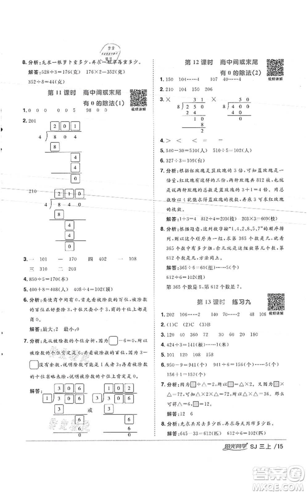 江西教育出版社2021陽光同學(xué)課時優(yōu)化作業(yè)三年級數(shù)學(xué)上冊SJ蘇教版徐州專版答案
