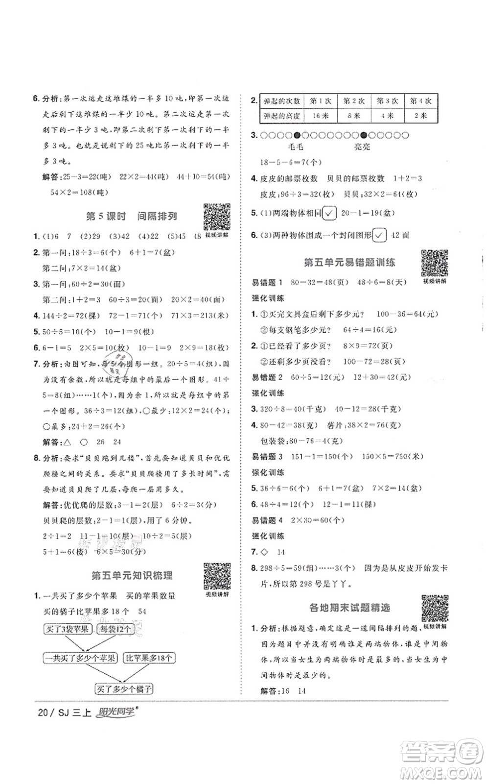 江西教育出版社2021陽光同學(xué)課時優(yōu)化作業(yè)三年級數(shù)學(xué)上冊SJ蘇教版徐州專版答案