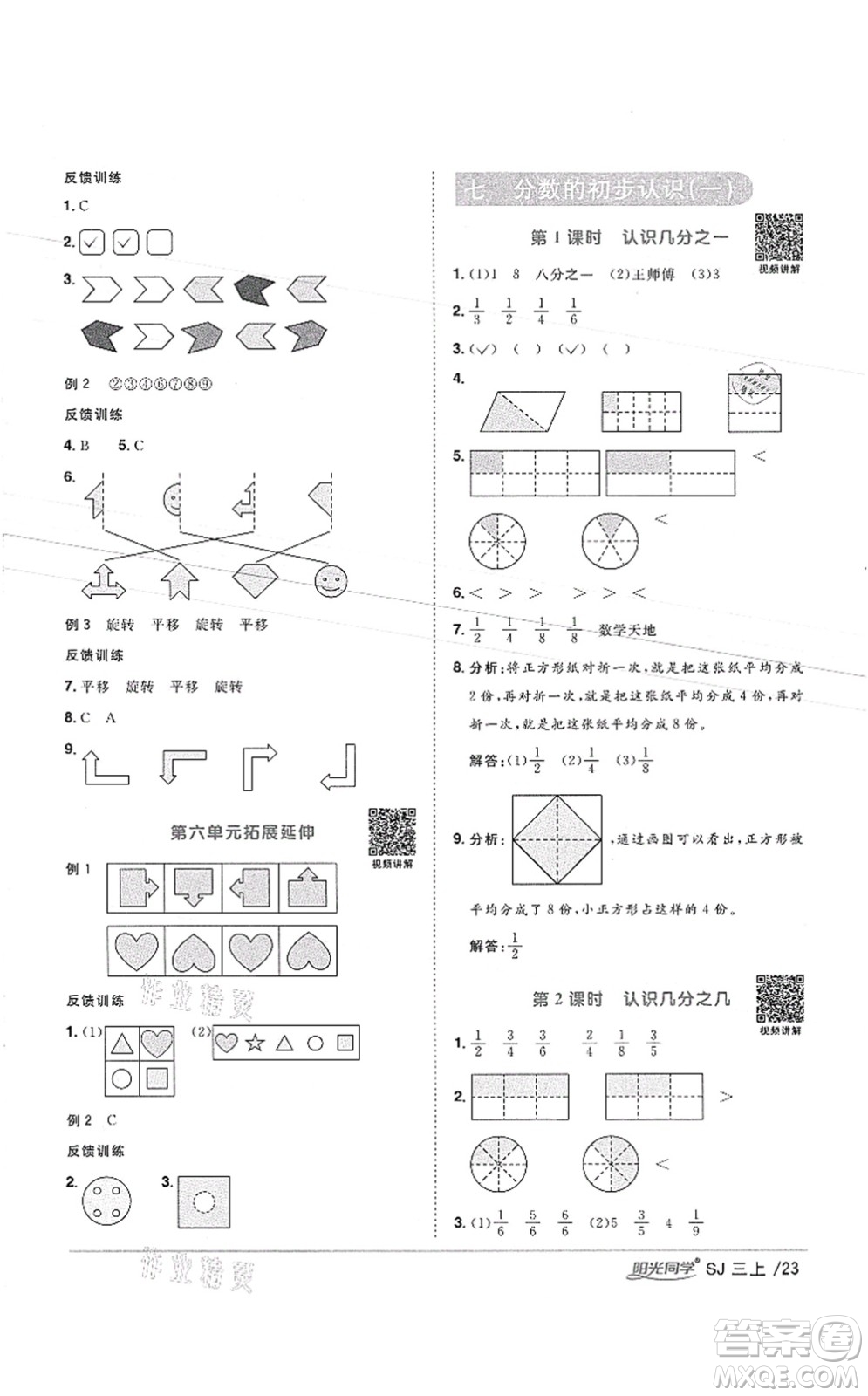 江西教育出版社2021陽光同學(xué)課時優(yōu)化作業(yè)三年級數(shù)學(xué)上冊SJ蘇教版徐州專版答案