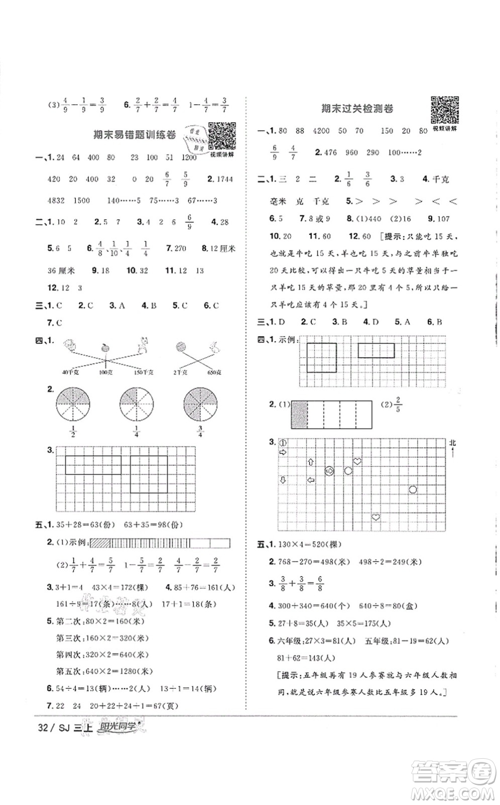 江西教育出版社2021陽光同學(xué)課時優(yōu)化作業(yè)三年級數(shù)學(xué)上冊SJ蘇教版徐州專版答案
