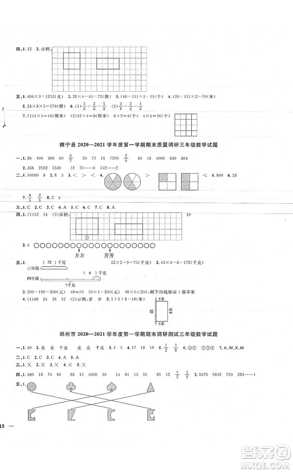 江西教育出版社2021陽光同學(xué)課時優(yōu)化作業(yè)三年級數(shù)學(xué)上冊SJ蘇教版徐州專版答案