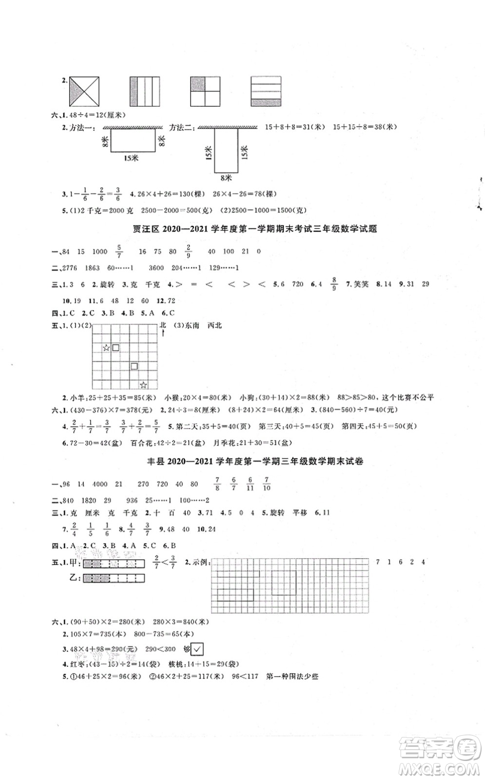 江西教育出版社2021陽光同學(xué)課時優(yōu)化作業(yè)三年級數(shù)學(xué)上冊SJ蘇教版徐州專版答案