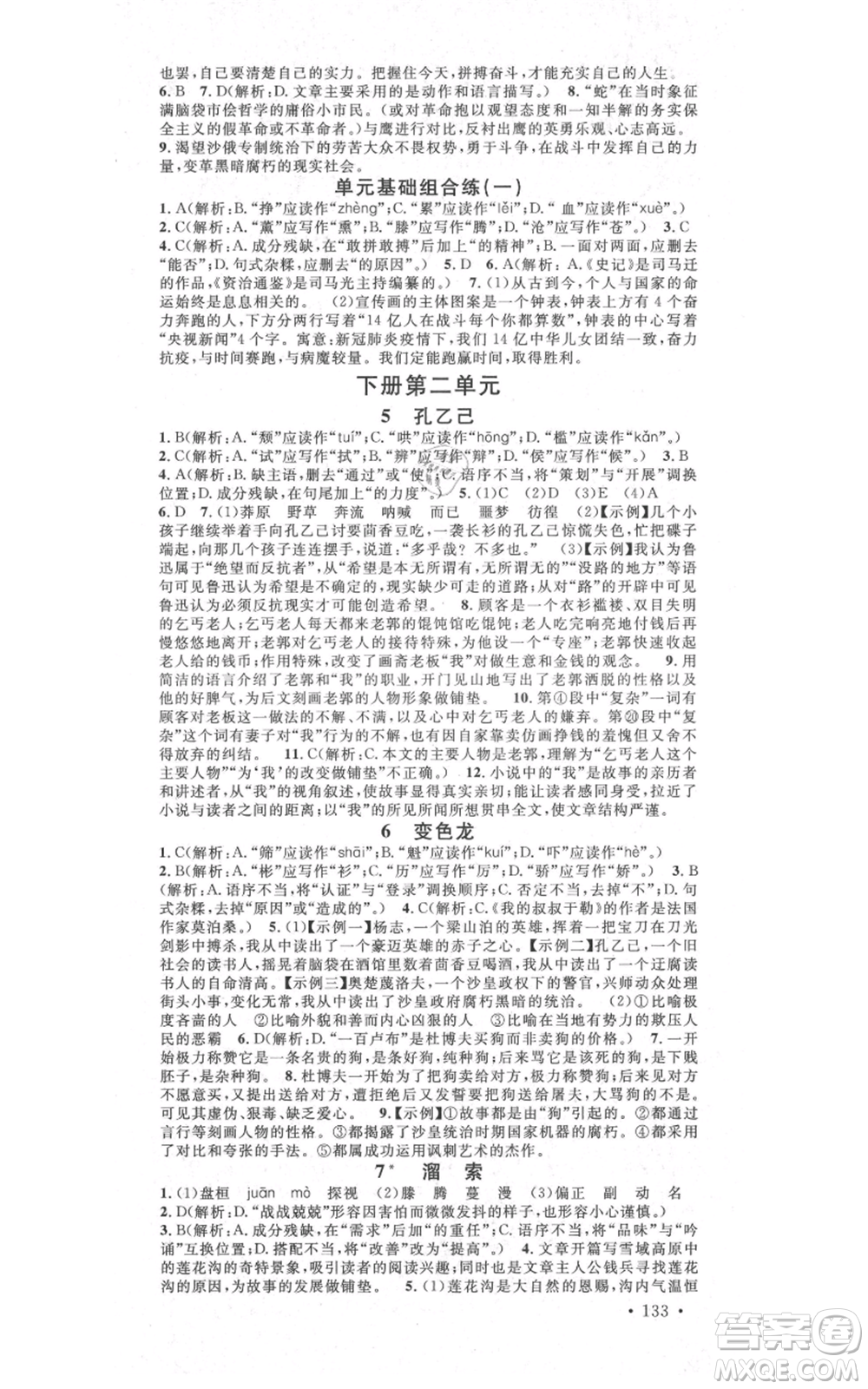 吉林教育出版社2021名校課堂滾動學(xué)習(xí)法九年級語文晨讀手冊人教版云南專版參考答案