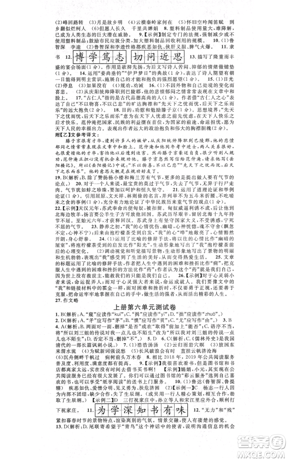 吉林教育出版社2021名校課堂滾動學(xué)習(xí)法九年級語文晨讀手冊人教版云南專版參考答案