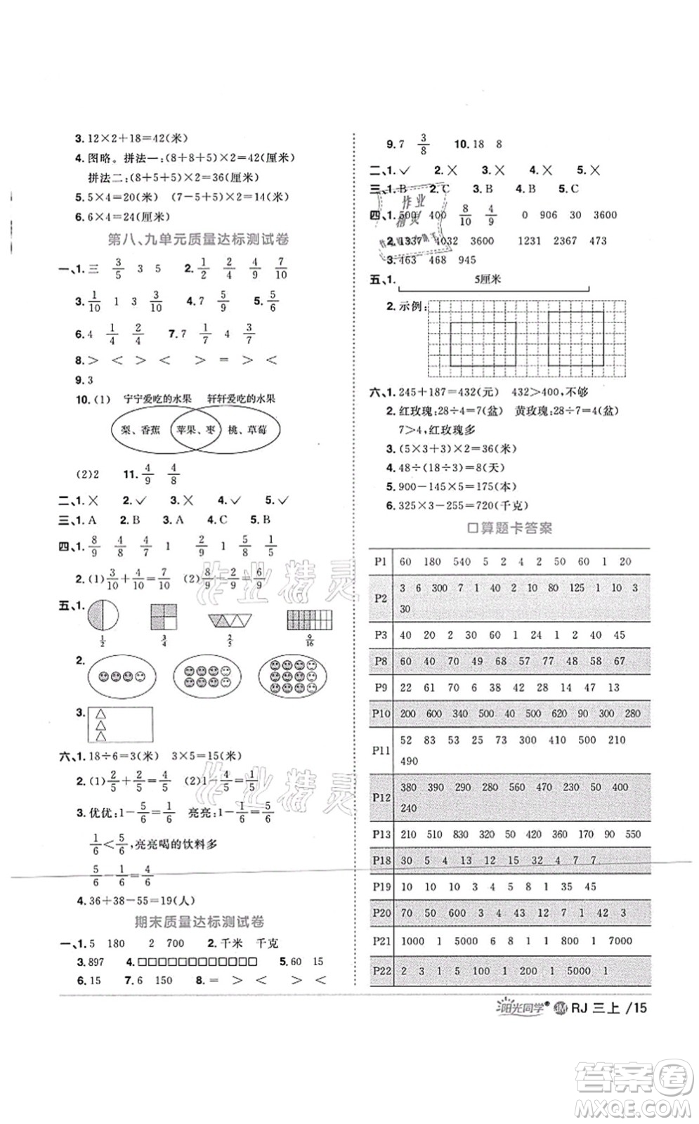 江西教育出版社2021陽(yáng)光同學(xué)課時(shí)優(yōu)化作業(yè)三年級(jí)數(shù)學(xué)上冊(cè)RJ人教版江門(mén)專(zhuān)版答案