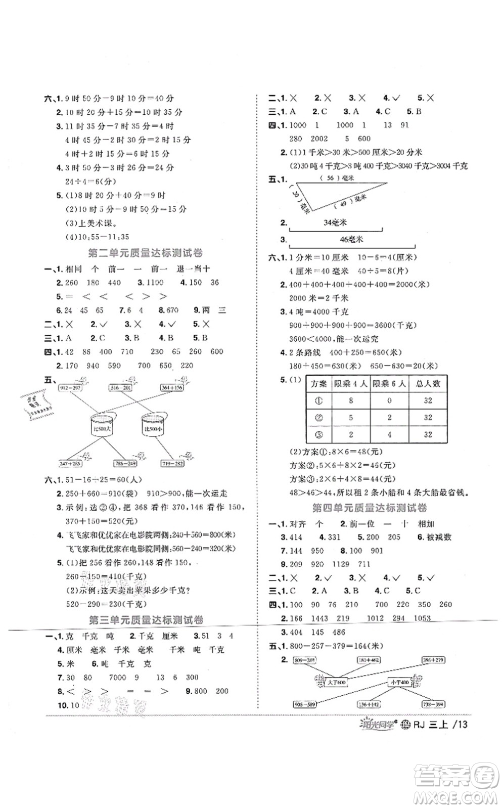 江西教育出版社2021陽(yáng)光同學(xué)課時(shí)優(yōu)化作業(yè)三年級(jí)數(shù)學(xué)上冊(cè)RJ人教版江門(mén)專(zhuān)版答案