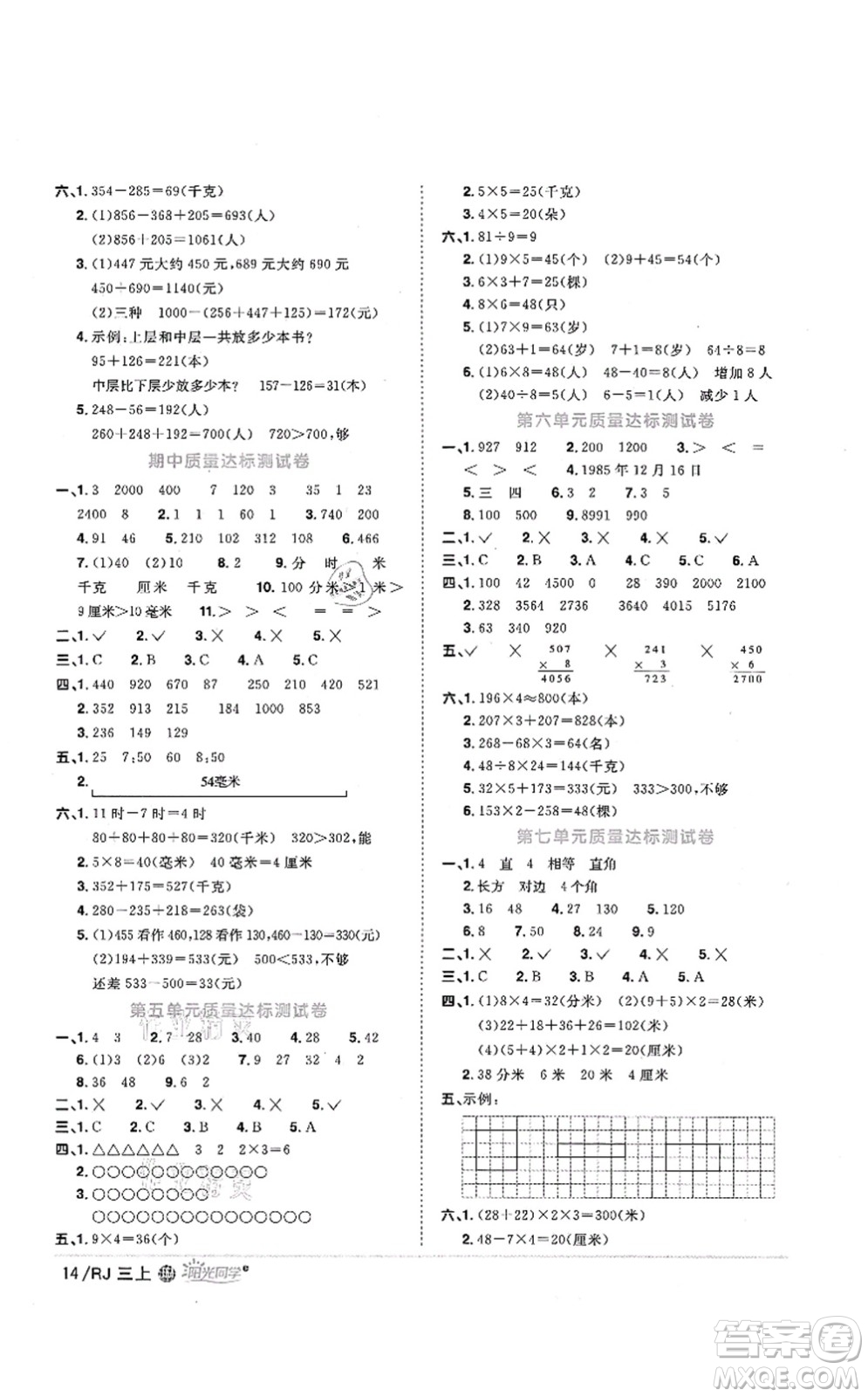 江西教育出版社2021陽(yáng)光同學(xué)課時(shí)優(yōu)化作業(yè)三年級(jí)數(shù)學(xué)上冊(cè)RJ人教版江門(mén)專(zhuān)版答案