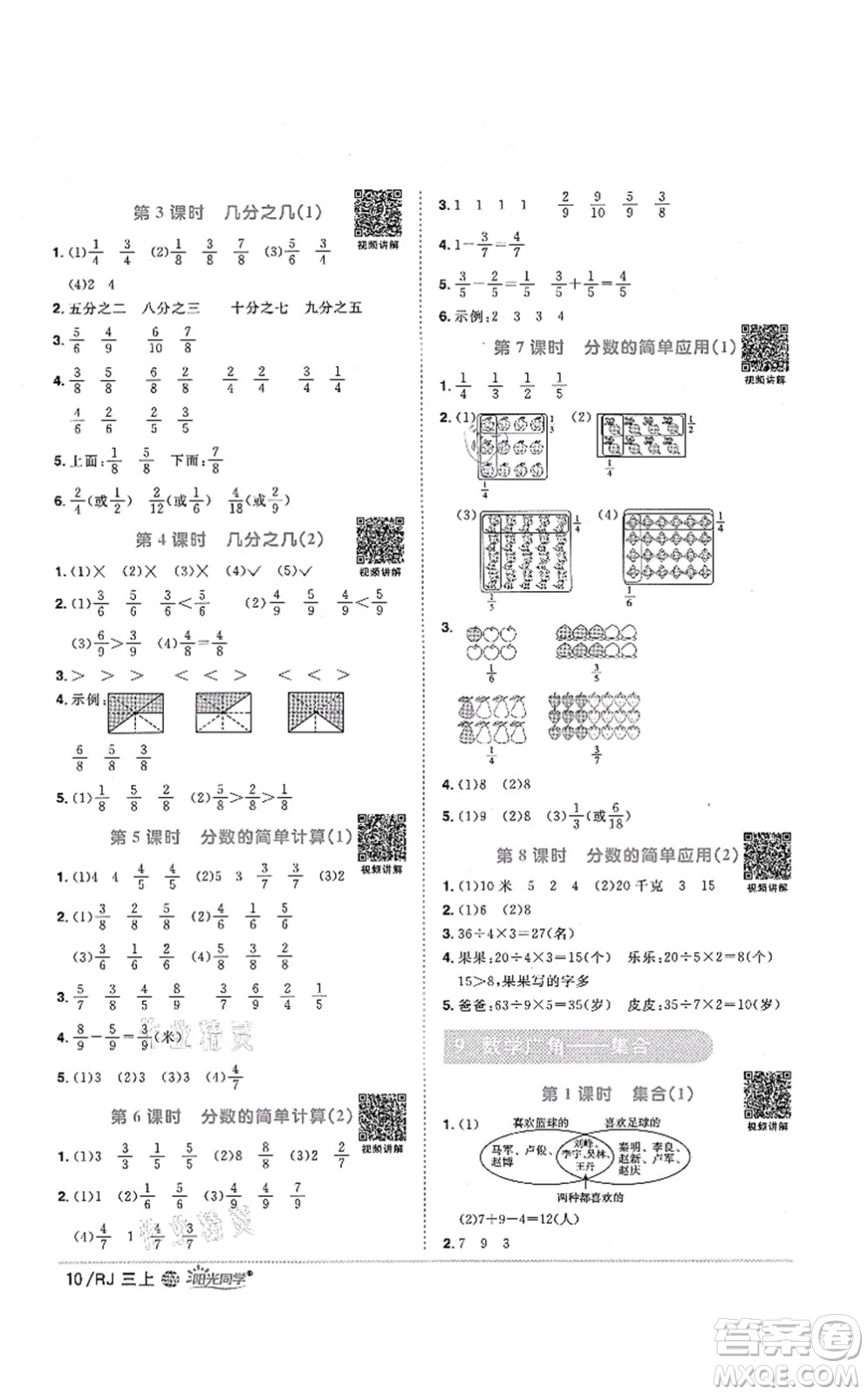 江西教育出版社2021陽(yáng)光同學(xué)課時(shí)優(yōu)化作業(yè)三年級(jí)數(shù)學(xué)上冊(cè)RJ人教版江門(mén)專(zhuān)版答案