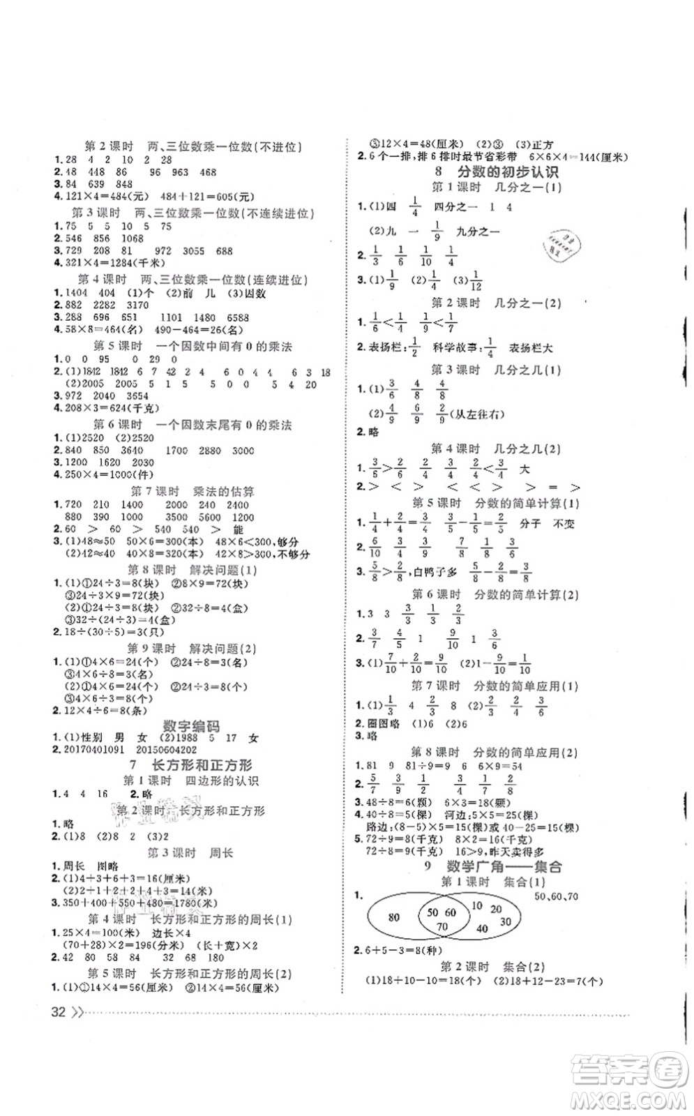 江西教育出版社2021陽(yáng)光同學(xué)課時(shí)優(yōu)化作業(yè)三年級(jí)數(shù)學(xué)上冊(cè)RJ人教版江門(mén)專(zhuān)版答案