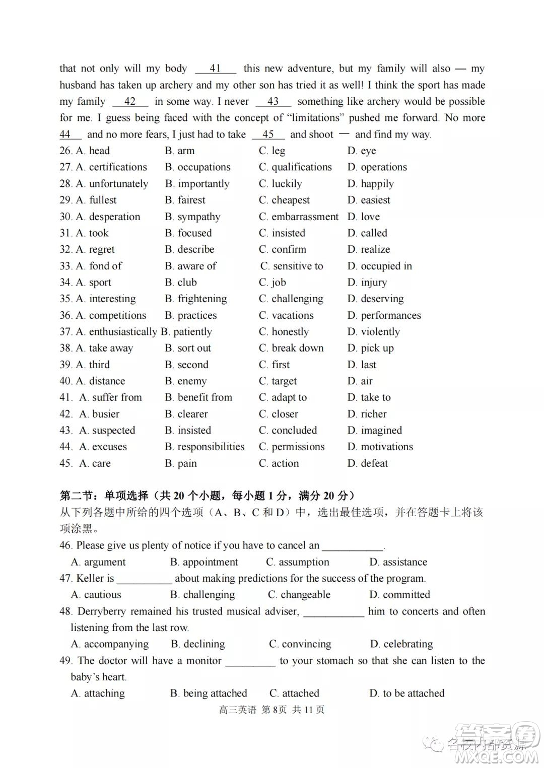 哈三中2021-2022學(xué)年度高三學(xué)年第二次驗收考試英語試卷及答案