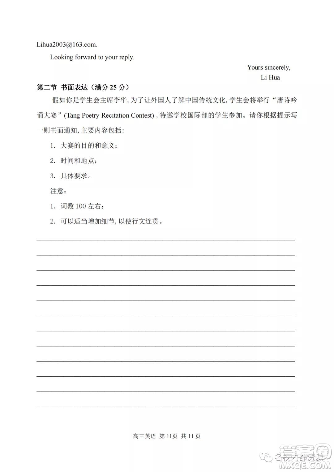 哈三中2021-2022學(xué)年度高三學(xué)年第二次驗收考試英語試卷及答案