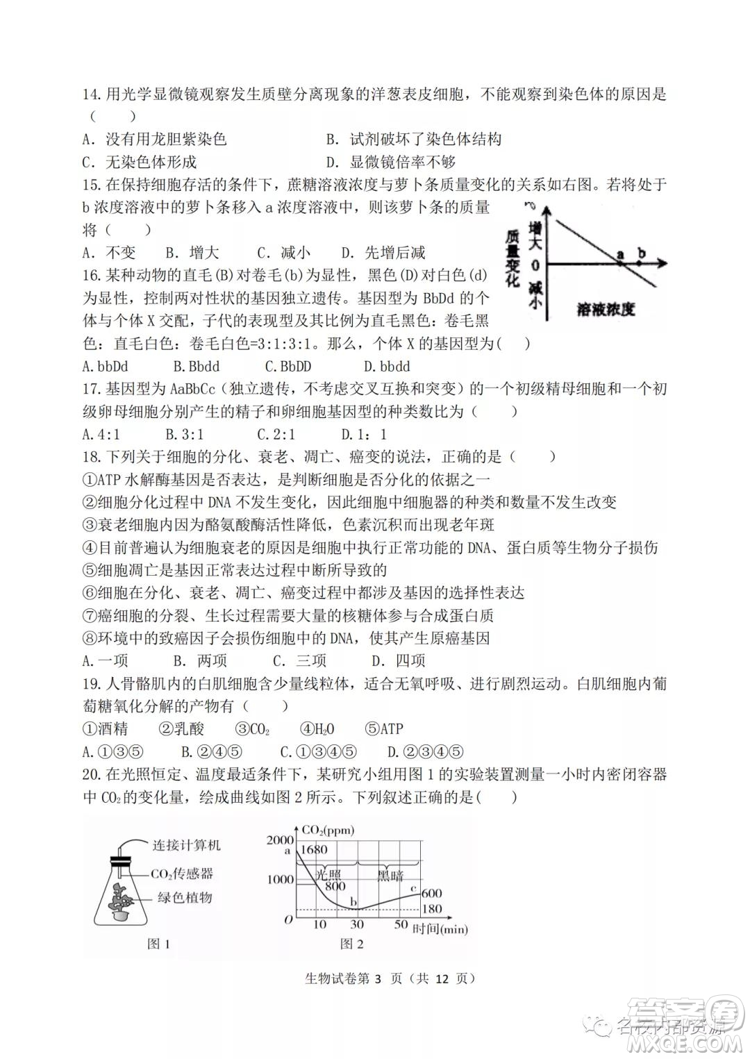 哈三中2021-2022學(xué)年度高三學(xué)年第二次驗(yàn)收考試生物試卷及答案