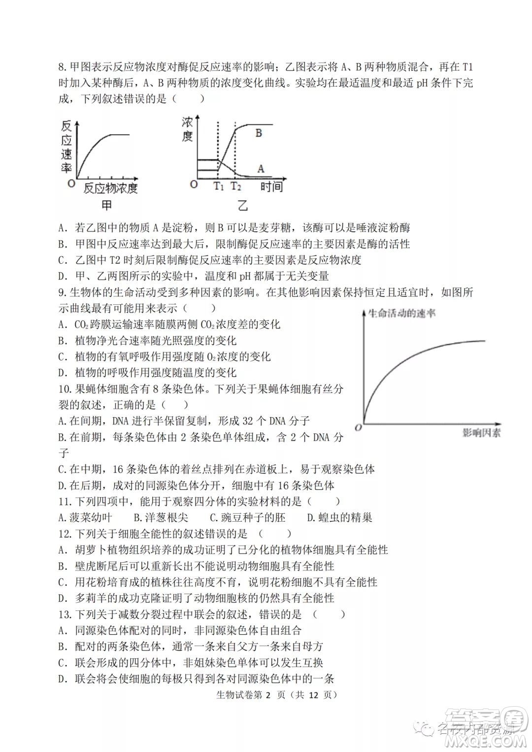 哈三中2021-2022學(xué)年度高三學(xué)年第二次驗(yàn)收考試生物試卷及答案