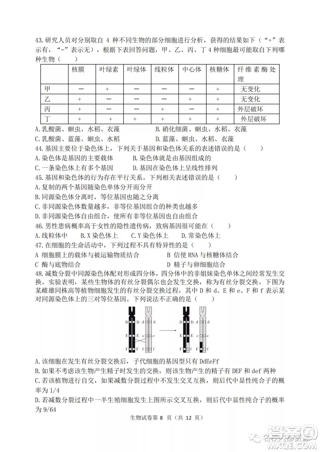 哈三中2021-2022學(xué)年度高三學(xué)年第二次驗(yàn)收考試生物試卷及答案