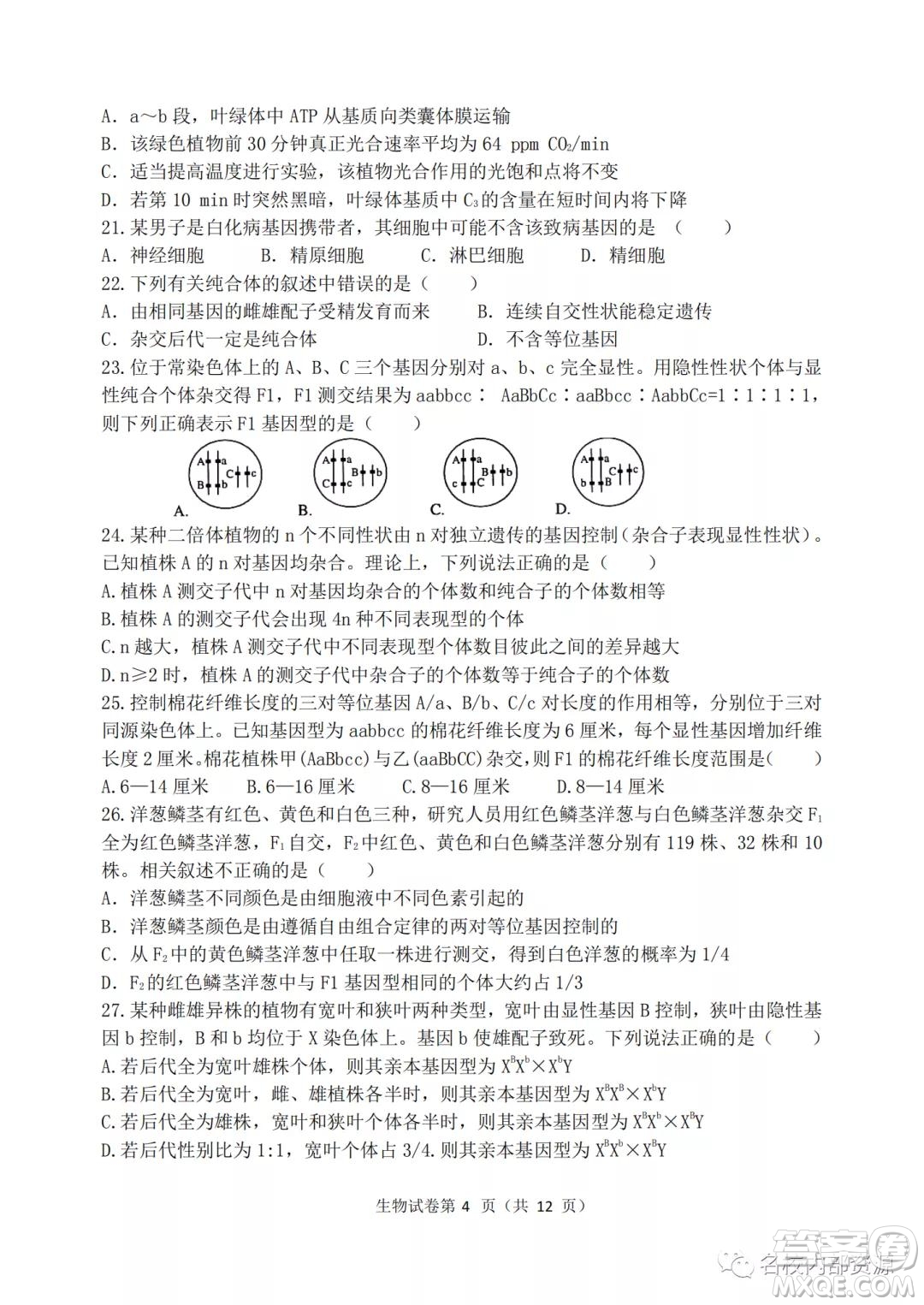 哈三中2021-2022學(xué)年度高三學(xué)年第二次驗(yàn)收考試生物試卷及答案